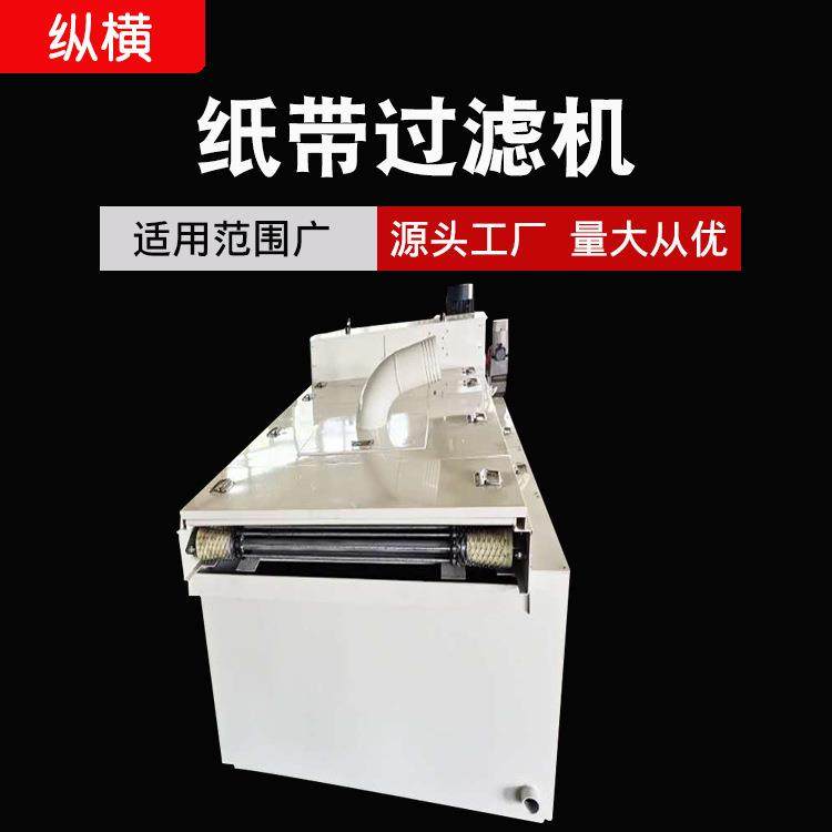 厂家直销磨床纸带过滤机切削液净化冷却液精密自清洗自动清洗,机械设备,过滤设备,淘宝优惠券,粉丝福利购,淘宝优惠卷