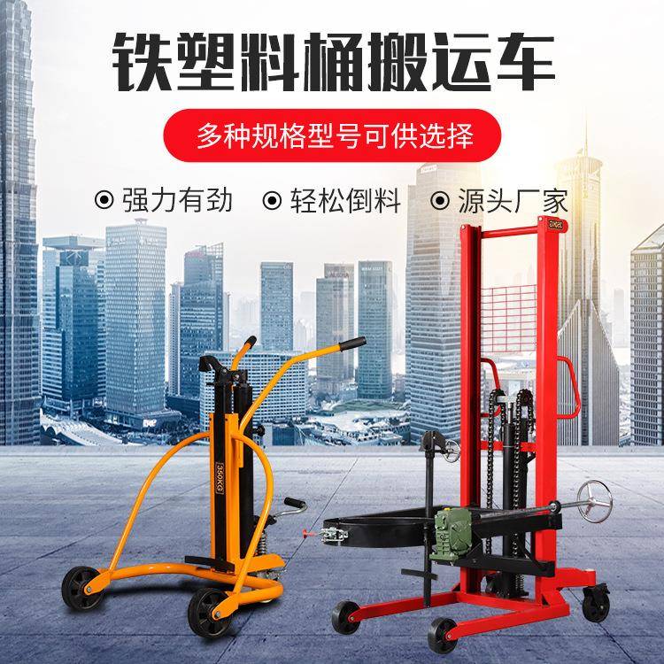 手动液压油桶搬运车咬嘴鹰嘴装卸倒料车塑料桶油桶手推车铁塑两用