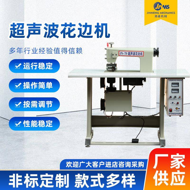 台式超声波花边机半自动压花机蕾丝桌布手提袋圣诞饰品花边机