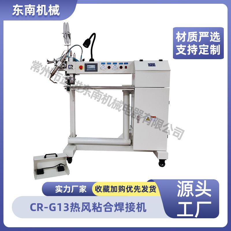 工厂供应热风拼接压胶设备充气速开帐篷CR-G13热风热合机