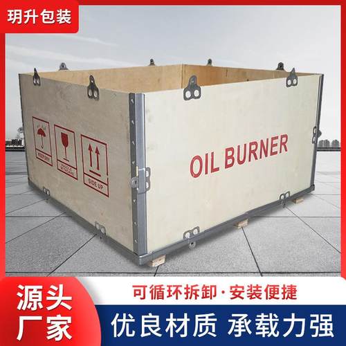 可拆卸钢带木箱拼装式折叠设备熏蒸木箱机器设备物流运输包装箱