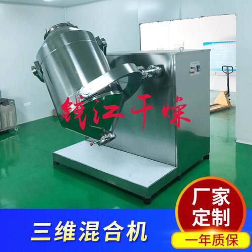 现货syh三维混合机200l 食品添加剂淀粉酶三维运动混合机400l