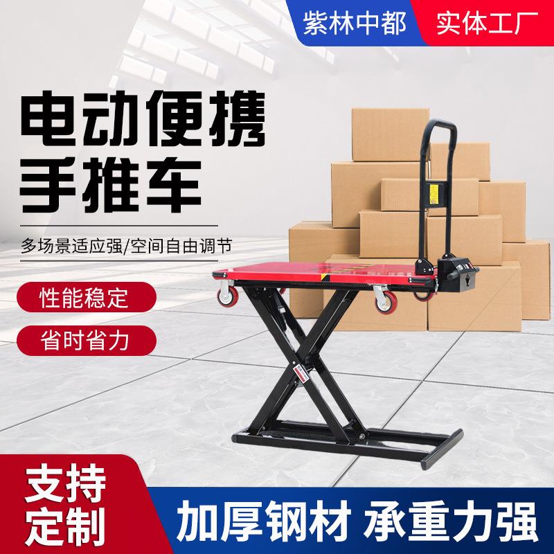 电动液压升降便携折叠平板车小型剪叉式手推车便携升降平板车