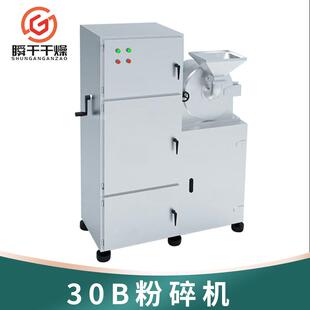 不锈钢30B粉碎机食品咖啡豆不锈钢立式磨粉机薏米芦根30B打粉机