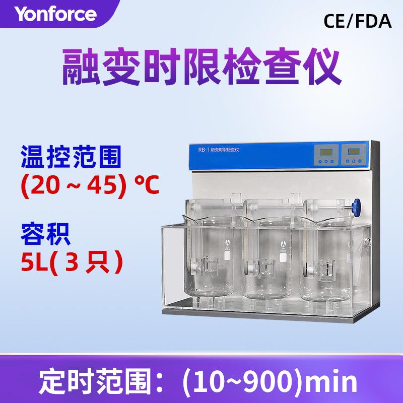 自动融变时限测定仪栓剂融变时限检查法融变时限测试仪