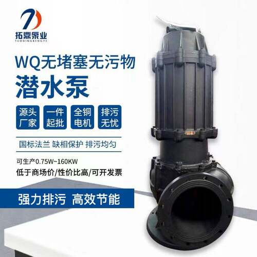 WQ潜水排污泵大功率工程扬程大流量农用灌溉提升泵专用抽水泵