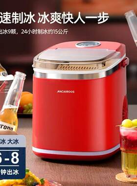 迈卡罗商用小型迷你造冰机全自动宿舍KTV冰块制作器子弹冰 红色