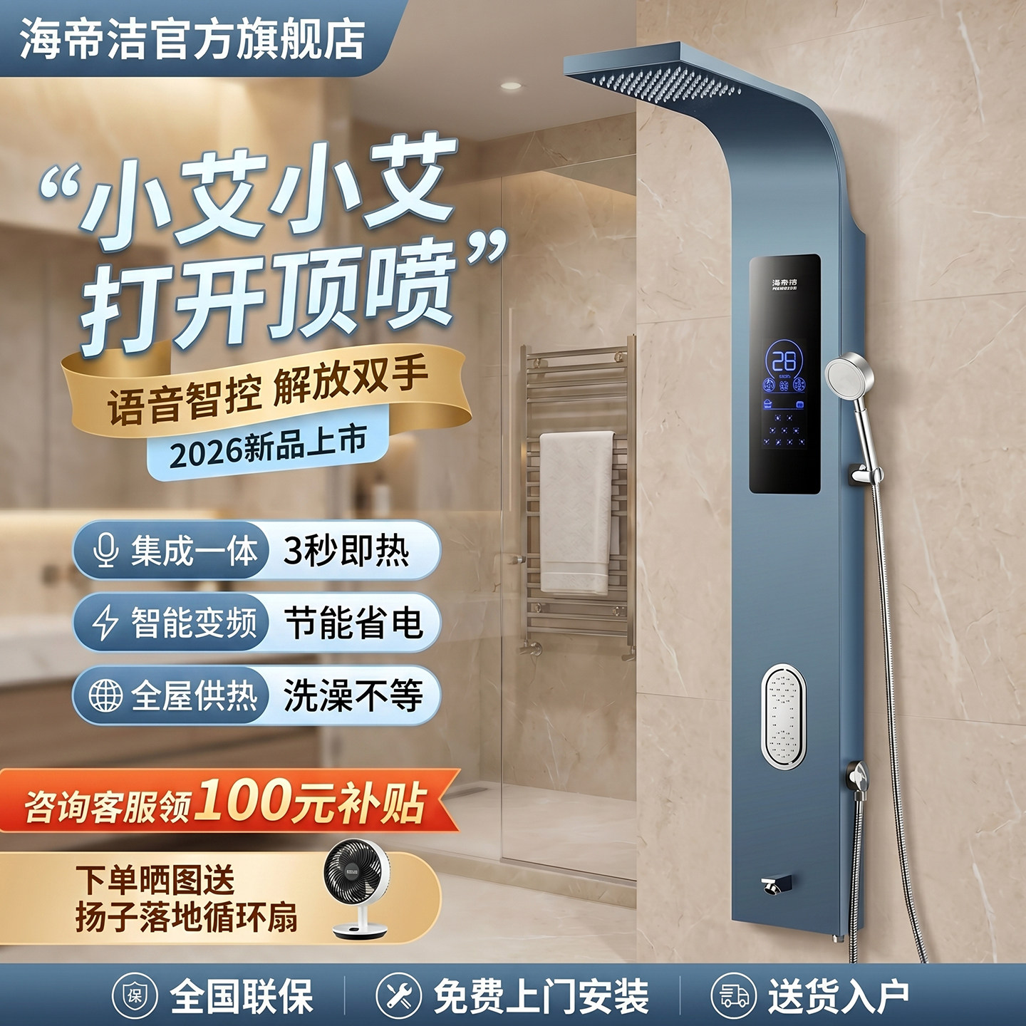 海帝洁AI智能语音控制集成热水器电热花洒一体机即热淋浴屏新品