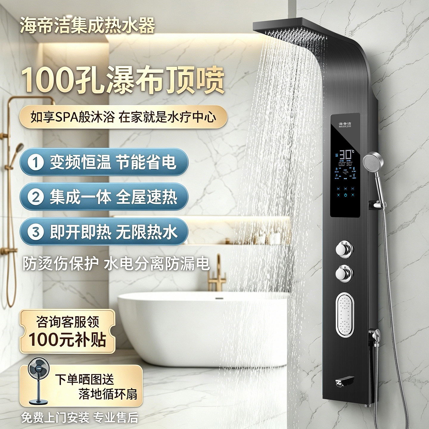海帝洁集成热水器一体式家用即热式电热水器恒温淋浴屏顶喷大水量
