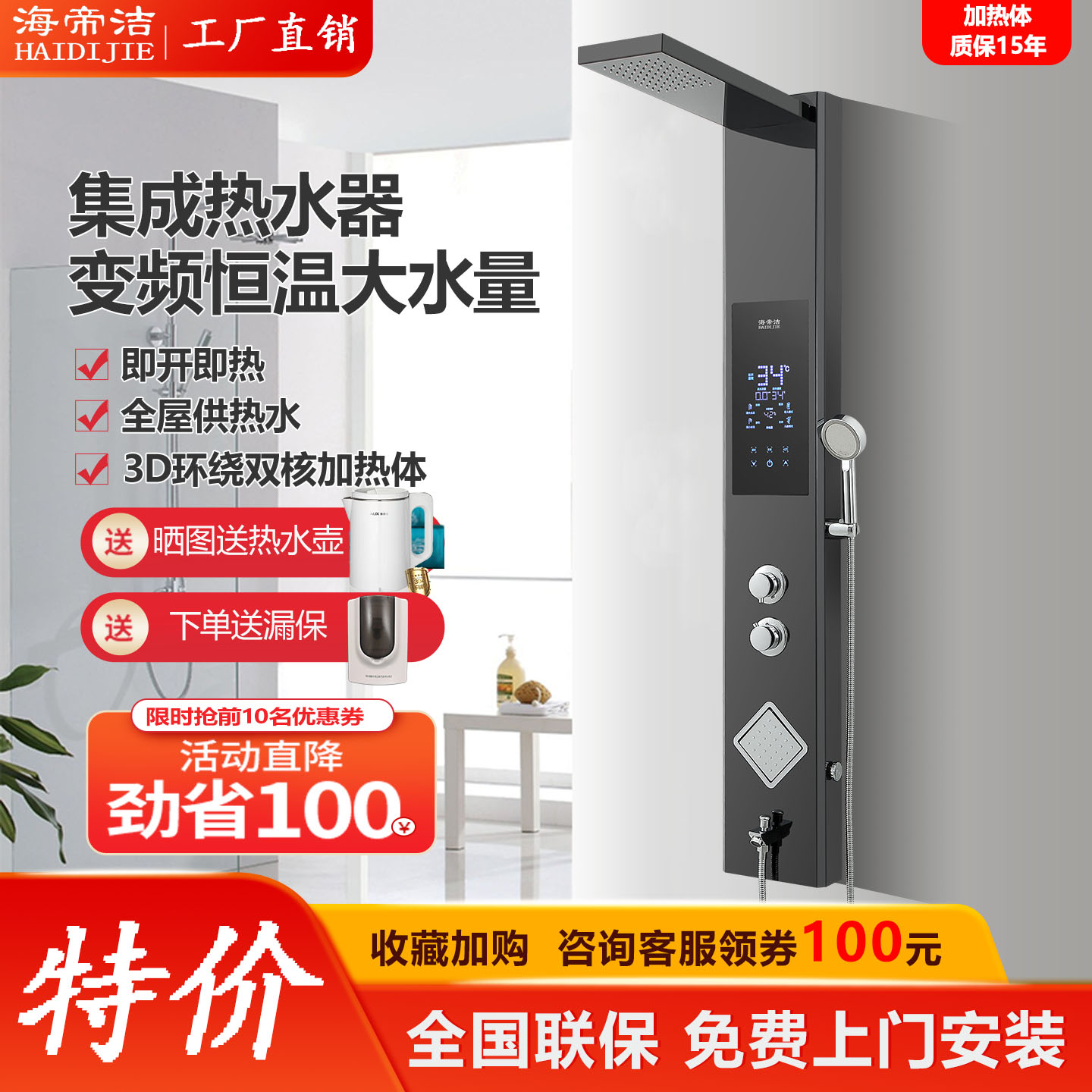 海帝洁集成淋浴屏花洒一体机