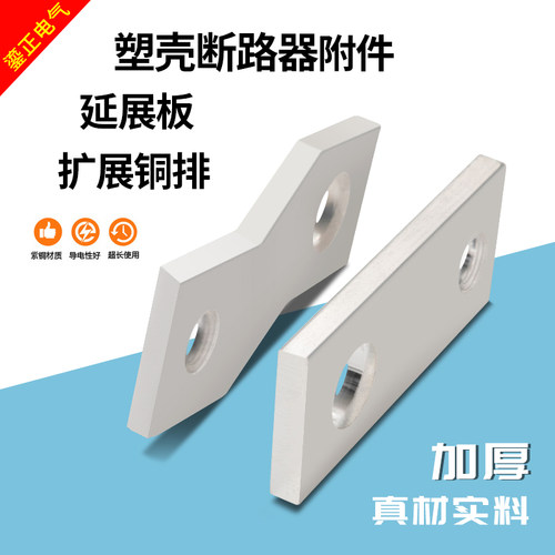 塑壳断路器扩展铜排拓展铜排铜排塑壳开关连接排空气开关接线端子