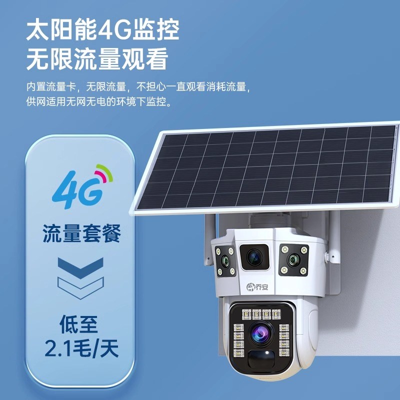 太阳能监控器摄像头360度无死角手机远程室外高清夜视4G无电无网