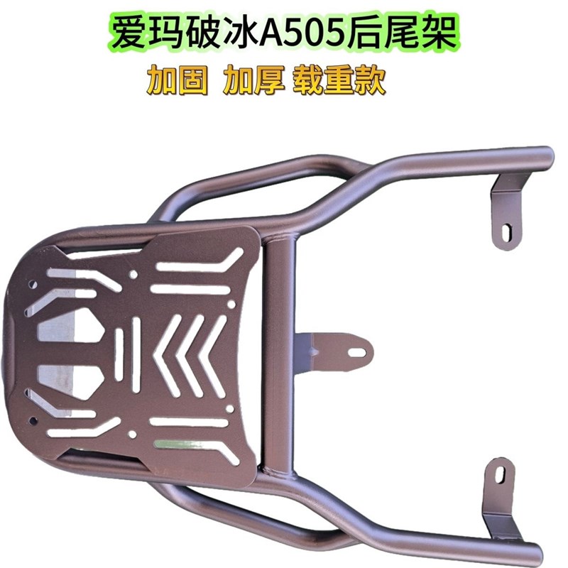 适用于爱玛破冰A505后尾架尾箱架AM1000DT-28A电动车后货架外卖架