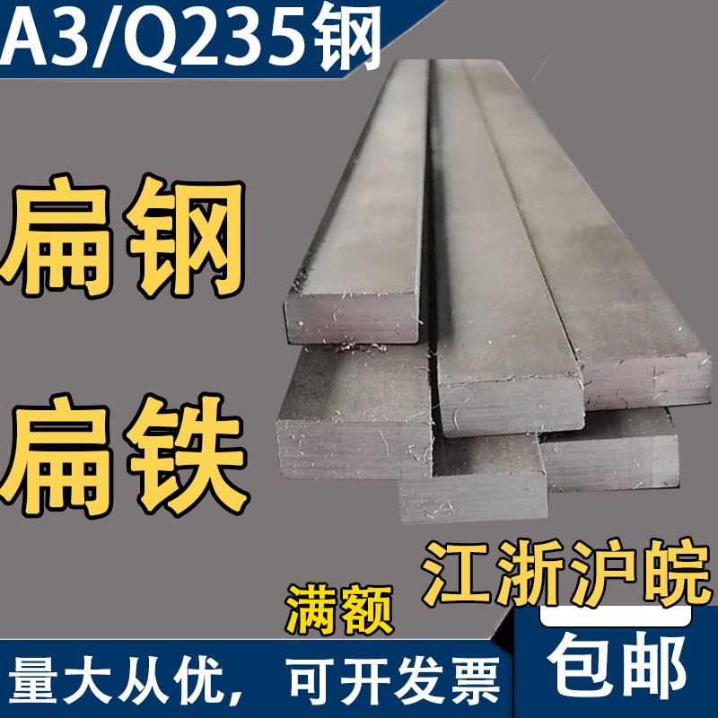 扁钢方钢棒料扁铁条 16 20 22 25 28 30 40 50 60 110 120 100 15