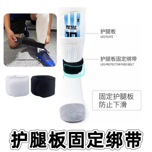 专业护腿板固定绑带魔术贴自粘足球装备护具护胫板插板防脱落绑带