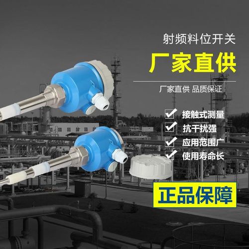 射频导纳开关料位计液位物位开关报警电容料位计智能液位计开关量
