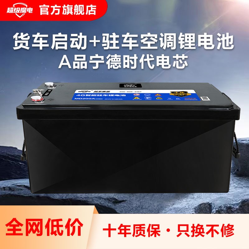 12V24V锂电池驻车空调电瓶强启大容量磷酸铁锂货车载电源半挂专用