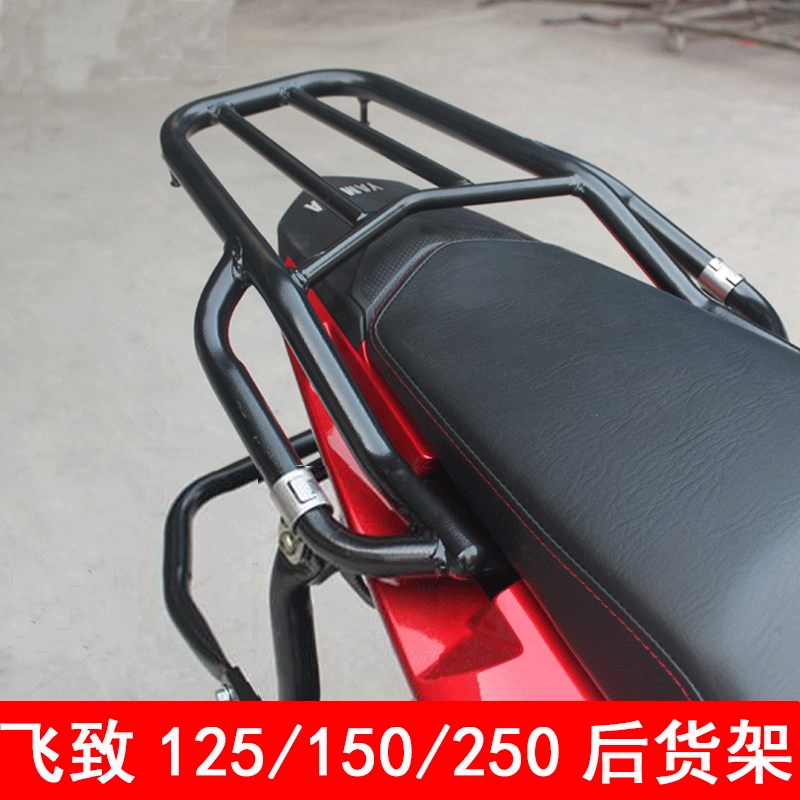 雅马哈飞致150后货架 天剑150尾架货架 飞致250YS125改装配件