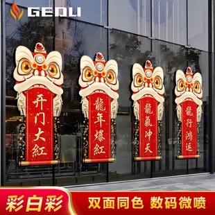 2026开门红贴纸龙年职场布置保险公司元 饰静电贴门贴 旦玻璃门装