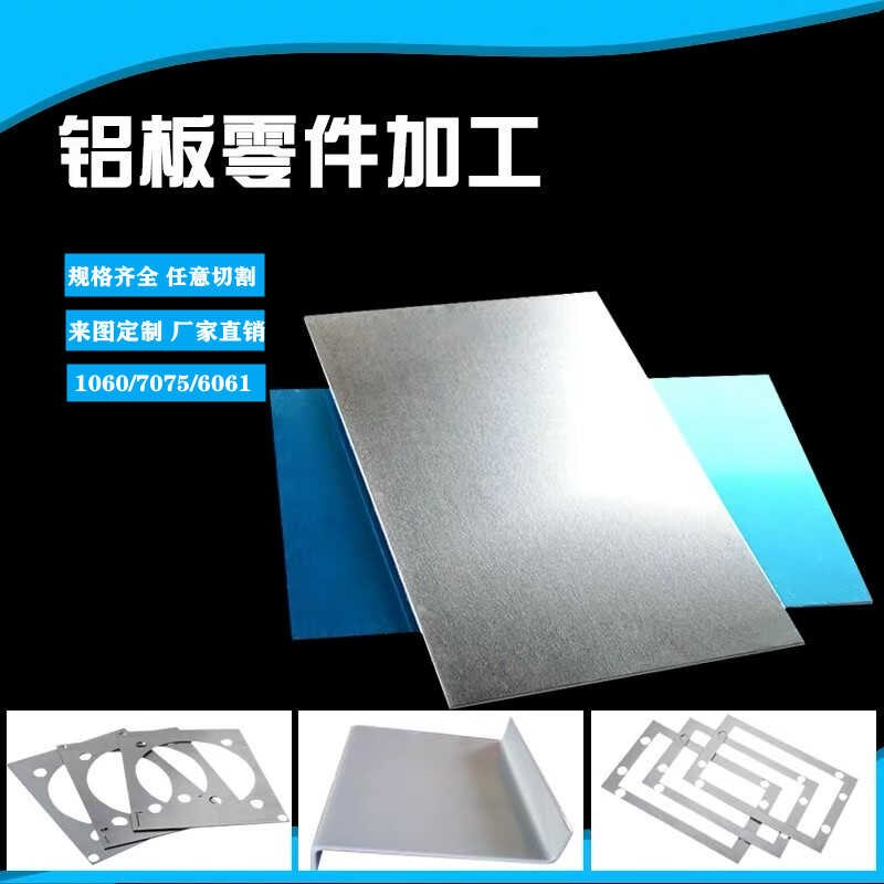 铝板加工定制激光切割CNC雕刻折弯铝合金板五金零件阳极氧化 零切