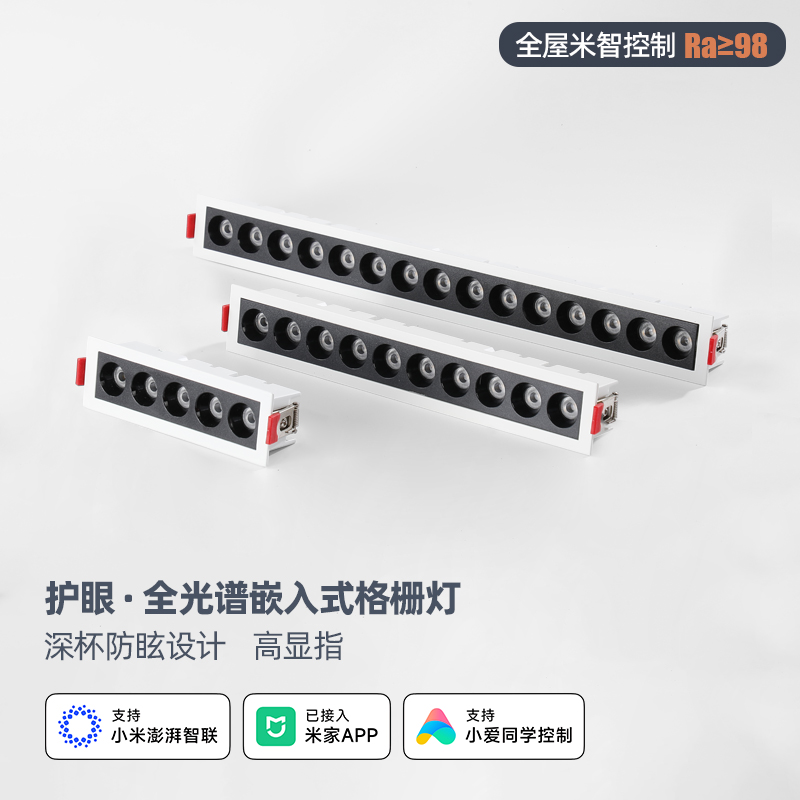 已接入米家APP智能嵌入式格栅灯全光谱98显指无极调光家用客厅灯