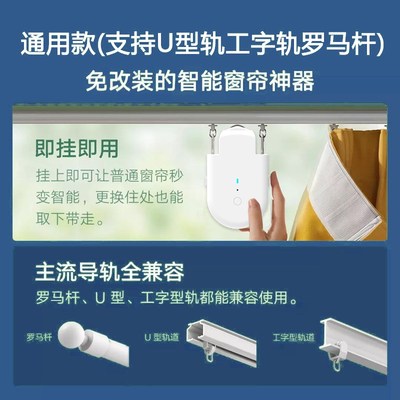 智能电动窗帘伴侣机器人助理电池供充电轨道罗马杆遥控器窗帘电机