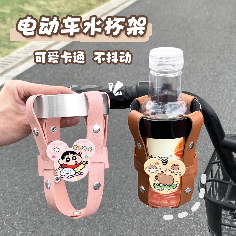 电动车水杯架通用自行车摩托车饮料奶茶架免打孔可调节装饰小配件