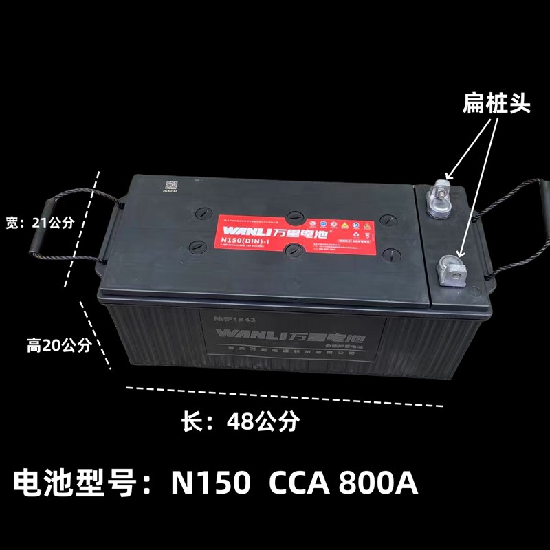 万里电池12V150安汽车货车电瓶铅酸免维护蓄电池物流发货