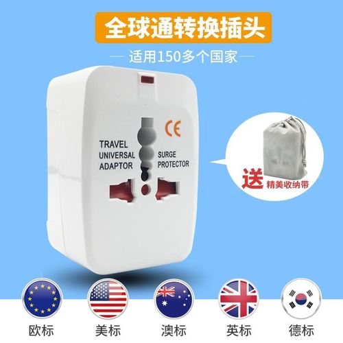 全球通用旅行万能转换插头出国旅游充电头转换器泰国德国欧洲插座