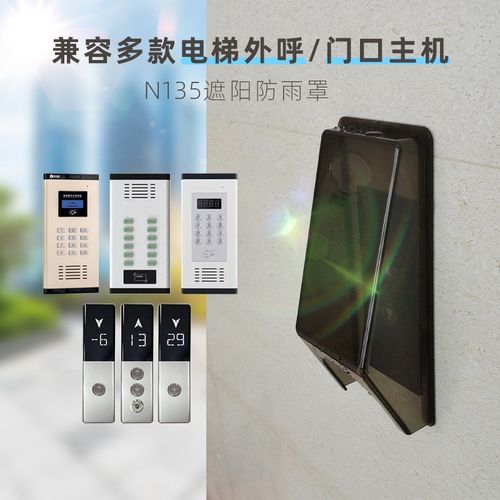 电梯按钮面板防雨罩楼宇门禁防水罩户外楼宇按钮主机防水盒遮阳罩