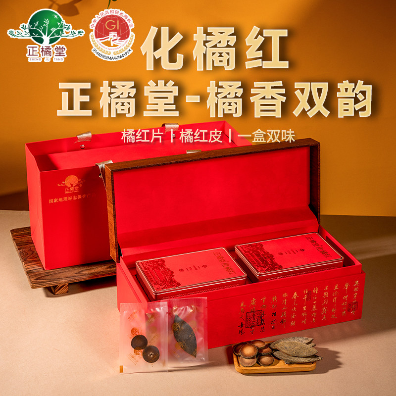 正橘堂正宗化橘红胎果皮陈年片桔红止渴咳泡水养生橘红茶盒装110g