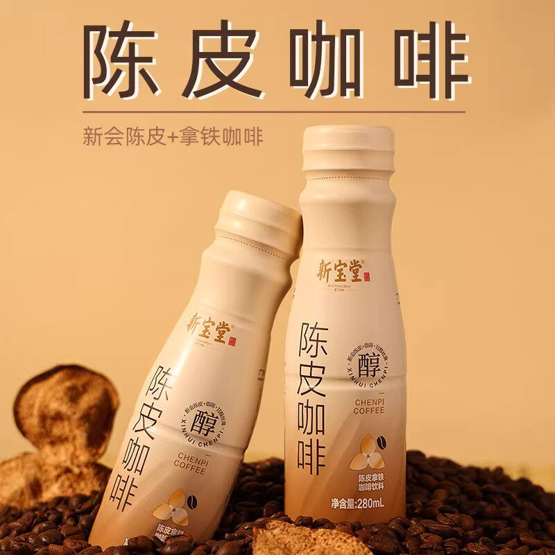 新宝堂新会陈皮咖啡丝滑拿铁提神学习熬夜即饮咖啡饮料280ml*15瓶