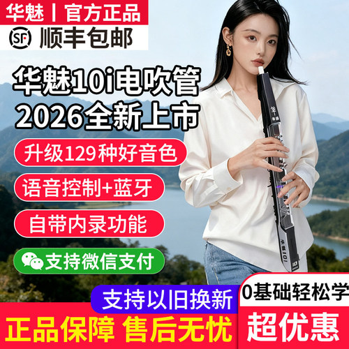 正品华魅10i电吹管国产十大品牌