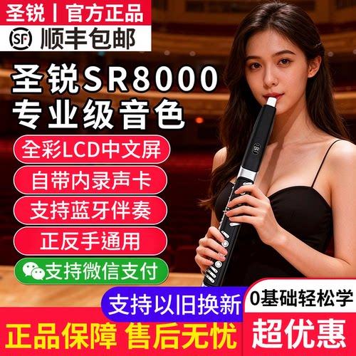 2026年新款升级圣锐SR8000电吹管