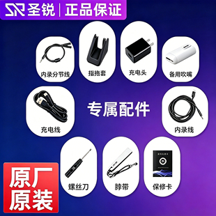 圣锐8000电吹管原装配件大全吹嘴脖带充电器螺丝刀内录线底座支架