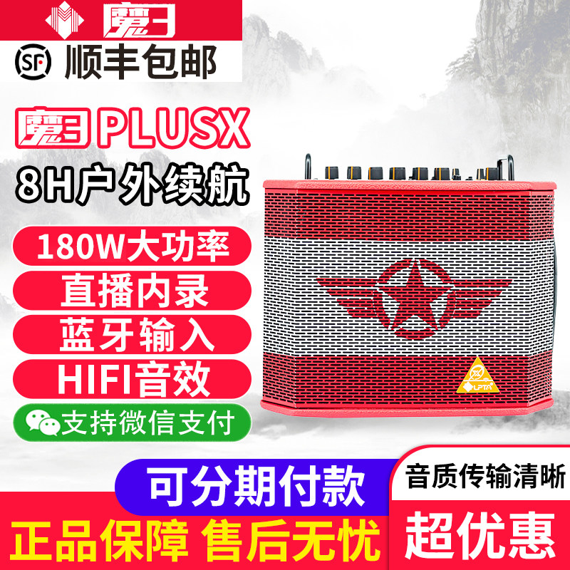 魔三音箱2026款plusx魔3吉他音箱plus户外路演电吹管音响