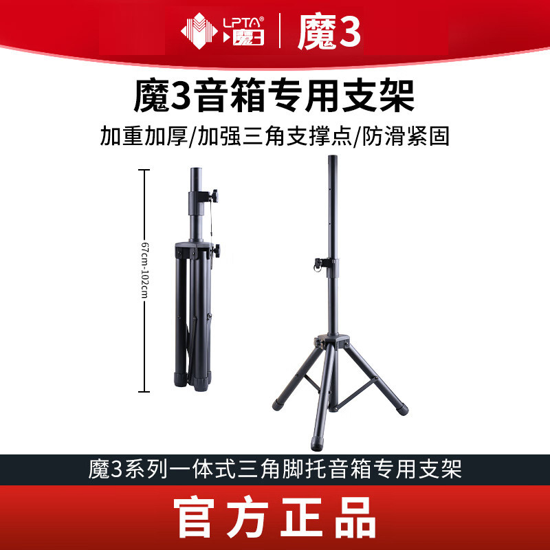 魔3PLUS 魔3系列音箱专用加厚音响支架三脚架音箱三角架架子落地