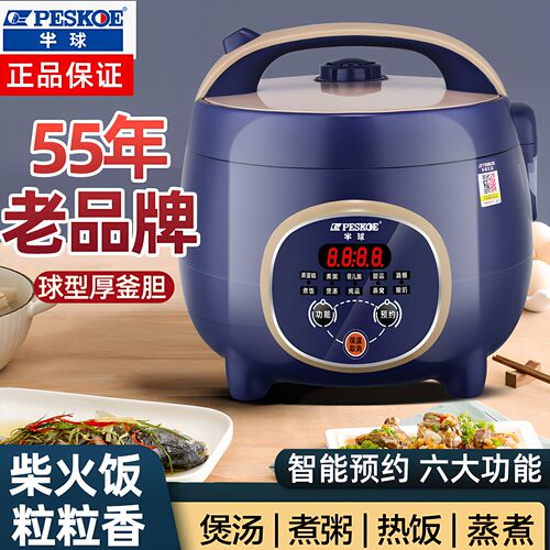 半球家用电饭煲智能预约迷你蒸煮