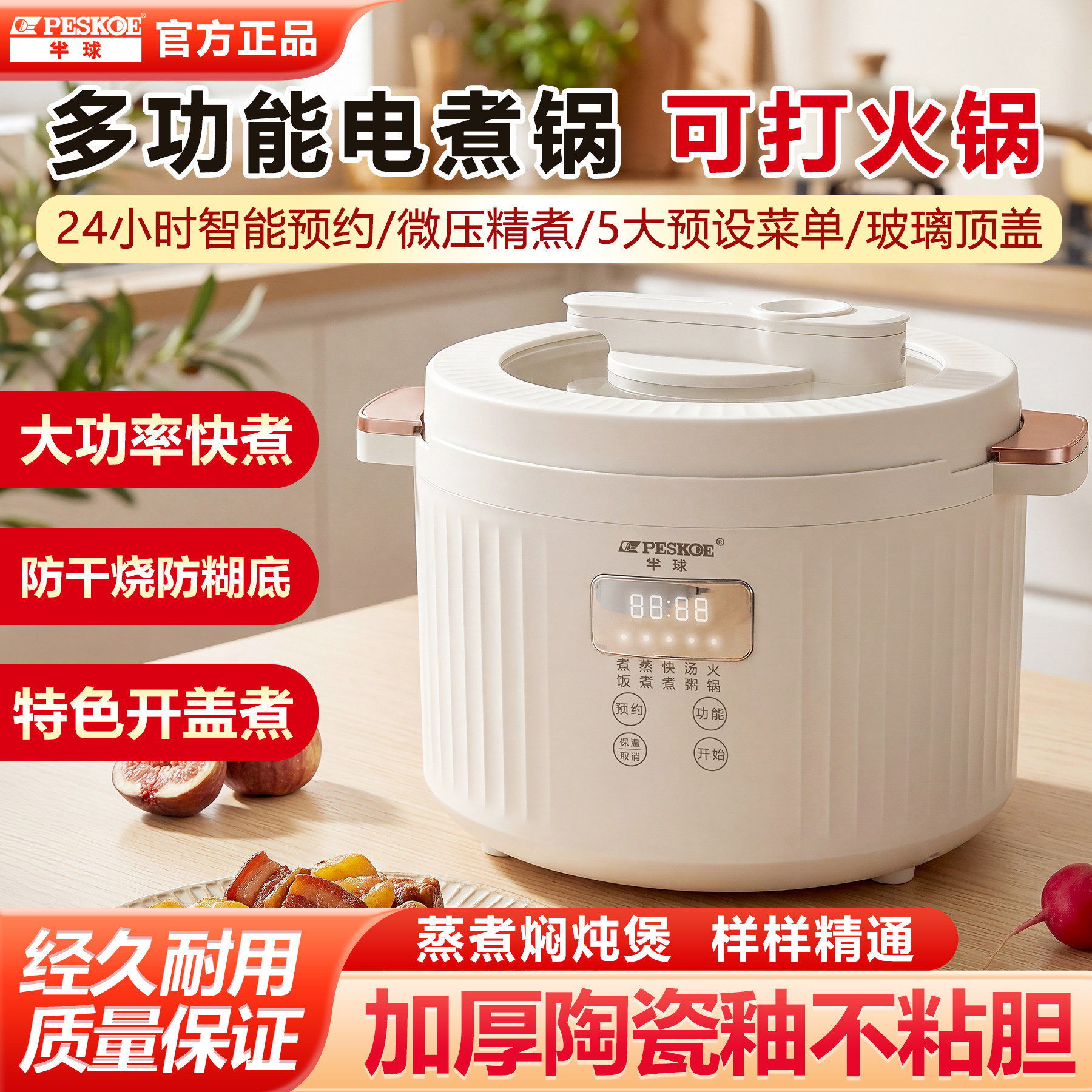 半球智能微压电饭煲陶瓷釉胆预约图片
