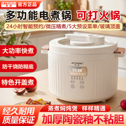 半球智能微压电饭煲陶瓷釉胆预约
