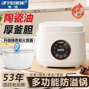 半球家用电饭煲小型迷你1到2-3-4人智能电饭锅预约蒸煮一体正品