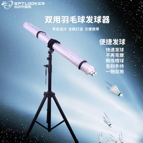 专业羽毛球自动发球筒单人智能运动训练器支架背带双用便携喂球筒