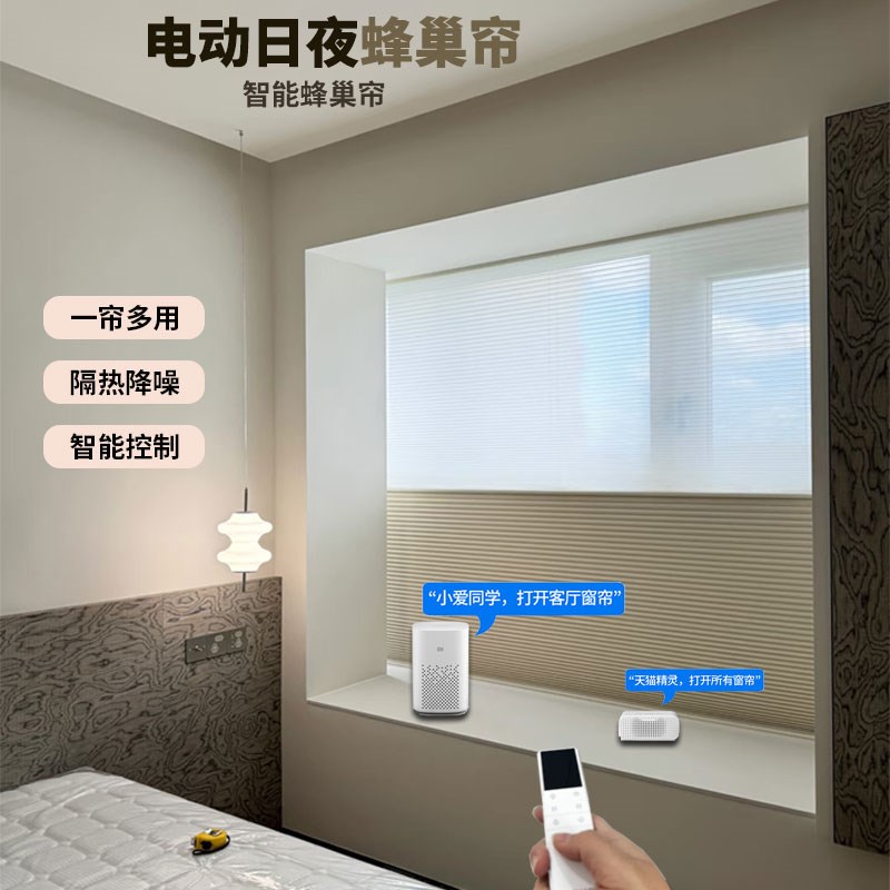 免打孔电动日夜蜂巢帘蜂窝帘卧室客厅全遮光遮阳智能语音百叶窗帘