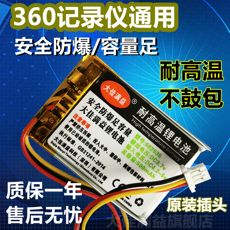 360行车记录仪电池内置配件J501C 511 M301 320 G300 g600 g500