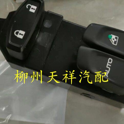 宝骏E200左前门玻璃升降器开关五菱NANOE车门玻璃升降器开关总成