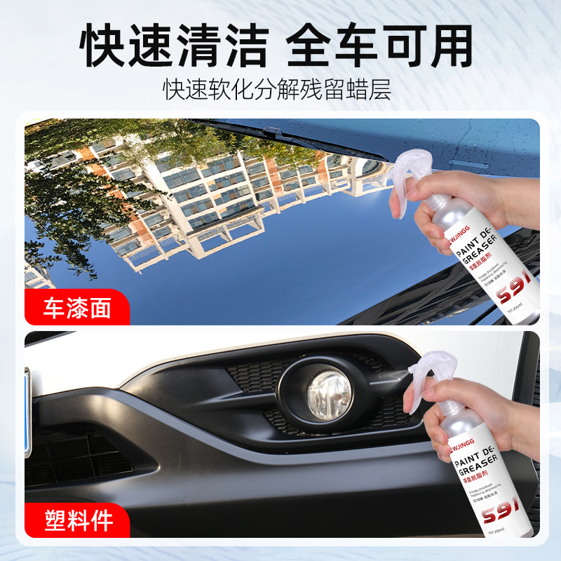 汽车脱脂剂开蜡水去蜡除污去污车漆清洗剂清洁车漆面除蜡水去车蜡