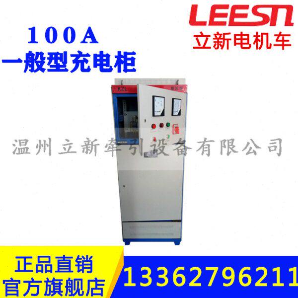 矿用电机车配件7-10T一般型整流柜充电柜配电柜司机控制器变压器