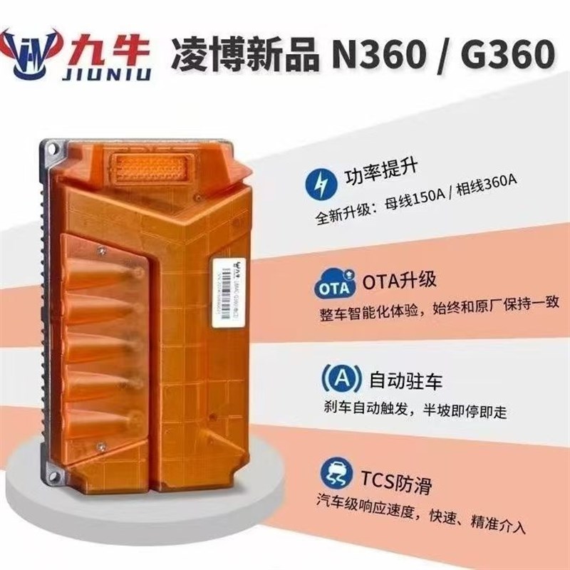 小牛直上N360/G360凌博控制器蓝牙NXT NX NT Npla/FXT适配安装