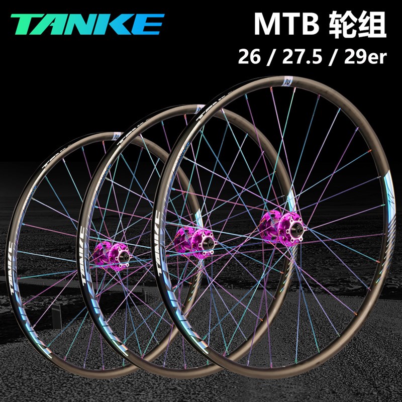 碳客TANKE 山地自行车轮组前后车圈桶轴快拆铝合金26/27.5/29轮毂