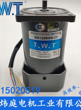 TWT电机 120W调速电机5IK120RGU-CF  5IK120RA-CF 台湾东炜庭电机